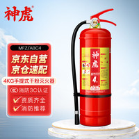 神虎神虎 灭火器4公斤家用商用干粉4KG消防器材MFZ/ABC4