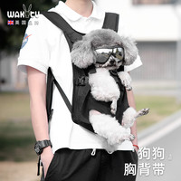 wakytu哇奇兔 狗狗背带 透气狗包外出便携包 猫狗出行背狗神器宠物双肩胸前背包
