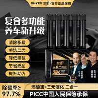 型驶 二合一燃油宝除积碳清洗三元催化发动机pea原液添加剂120ML*5