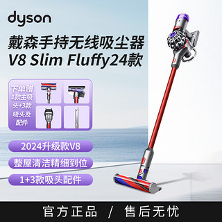 dyson 戴森 无绳吸尘器V8手持无线吸尘器 除螨 宠物  家用吸尘器车载适用 戴森V8 Slim Fluffy24款