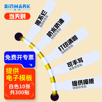 欣码(Sinmark) 网络布线不干胶A4网线标签贴纸防水 通信机房线缆标签纸 P型 手写/激光打印 白色300贴
