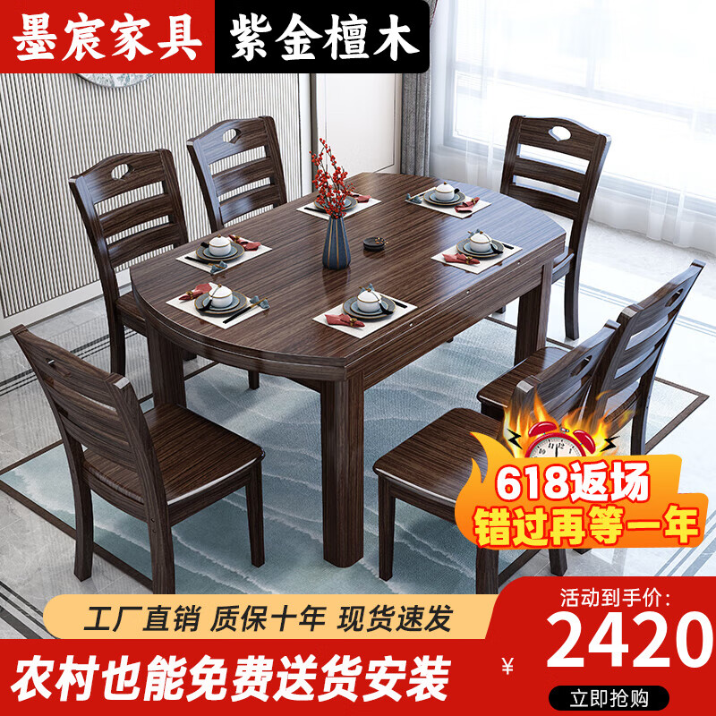墨宸 餐桌 紫金檀木实木餐桌椅组合新中式家用可折叠伸缩方圆两用桌子 1.38米一桌6椅