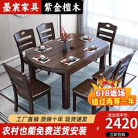 墨宸 餐桌 紫金檀木实木餐桌椅组合新中式家用可折叠伸缩方圆两用桌子 1.38米一桌6椅