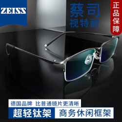 蔡司视特耐 视特耐1.67防蓝光镜片*2片（附带原厂包装）+商务时尚近视镜任选