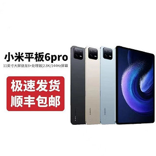 百亿补贴：Xiaomi 小米 Pad6 pro 平板电脑办公学习网课娱乐11英寸2.8K