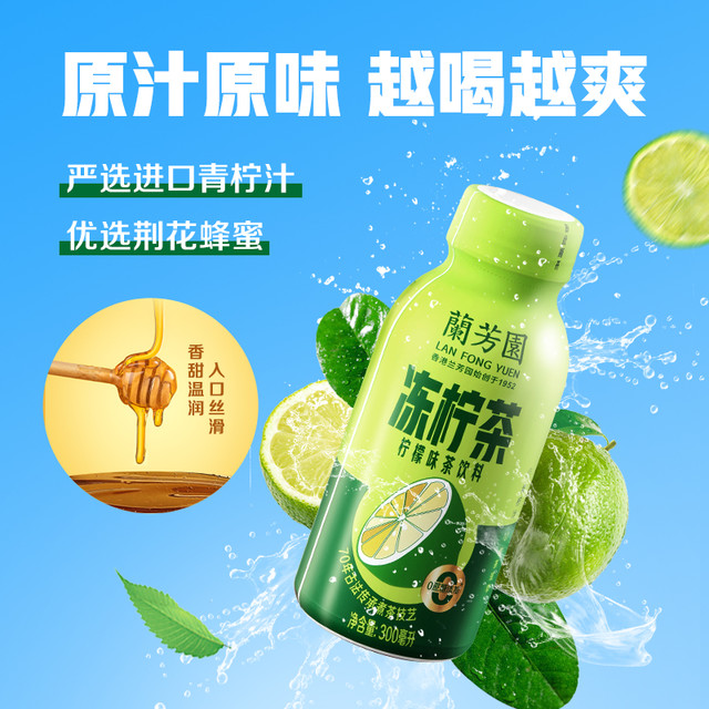 88VIP：兰芳园 原味冻柠茶 300ml*12瓶