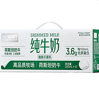 喵满分 纯牛奶全脂脱脂牛奶整箱200ml*12盒儿童学生早餐3.6g乳蛋白