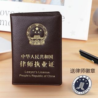 君通律师证皮套律师证皮套牛皮律师职业外皮证外壳防刮律师执 实习证【蓝色-荔枝纹】