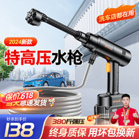 梦多福MODOFO德国洗车高压水枪家用无线锂电洗车机大功率便携式洗地洗车 300W 双倍续航款 六合一喷头 洗车浇花清洗庭院洗空调喷农药等
