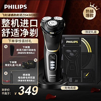 PHILIPS 飞利浦 S4303/12 电动剃须刀