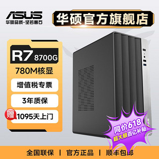 AMD R5 5600G/R7 8700G游戏全套办公组装机台式机