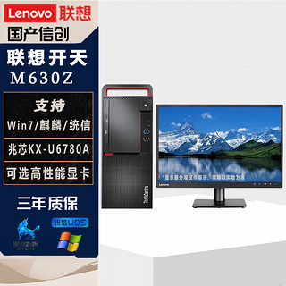 联想（Lenovo）开天M630Z 国产信创台式机 支持Win7系统 兆芯KX-U6780A/32G/512G+2T机械/6G独显 31.5英寸