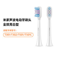 米家小米声波电动牙刷头（全效亮白型）2支装 白色 亮白型灰色 2支 适用T501/T501C
