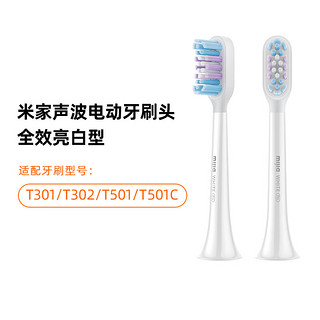 米家小米声波电动牙刷头（全效亮白型）2支装 白色 亮白型灰色 2支 适用T501/T501C