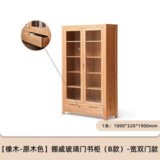 原始原素实木书柜书架北欧简约风橡木书橱书房收纳柜展示柜1.0米 原木色