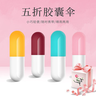 花幺里  五折药丸胶囊款雨伞迷你太阳伞女遮阳防晒防紫外线晴雨两用伞 柠檬黄（无盒）