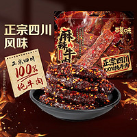 百亿补贴：Be&Cheery 百草味 川香麻辣牛肉400g熟食即食休闲零食网红小吃牛肉干肉脯新品