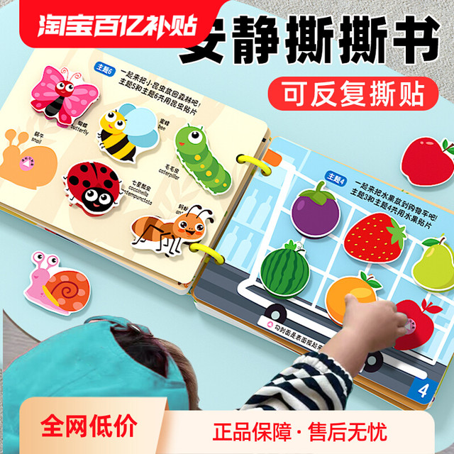 DALA 达拉 婴儿早教安静魔术贴手撕书