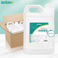 lefeke 秝客 84消毒液2.5L*8整箱大桶装漂白剂杀菌衣服含氯八四消毒水企业团购
