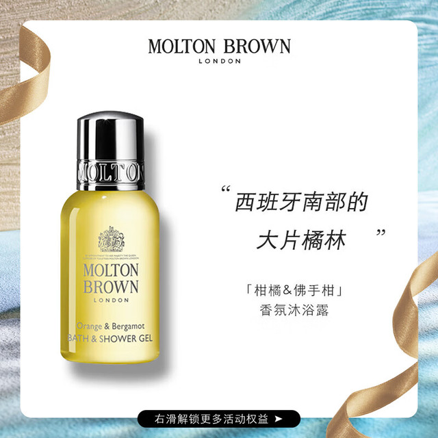 MOLTON BROWN 柑橘佛手柑沐浴露30ml水润留香沐浴乳