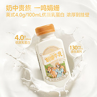 88VIP：一鸣 娟姗低温新鲜牛乳4.0蛋白纯奶220ML*6瓶冷藏早餐