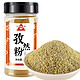 川珍 孜然粉 68g 香辛调味料 厨房炖肉烧烤腌肉烤串撒料