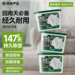 网易严选 香氛除湿盒 230g*3盒
