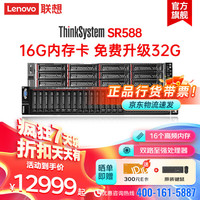 联想(lenovo)SR588机架服务器主机2U 1*铜牌3204(6核 1.9主频)丨16G丨2*2T SATA 硬盘丨530-8i丨550W