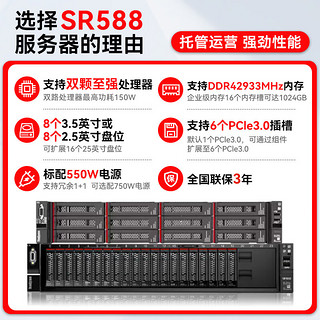 联想（lenovo）SR588机架服务器主机2U国产AI 2*金牌5218(32核2.3主频)丨128G丨4*8T SAS 10K丨730-8i丨750W双电