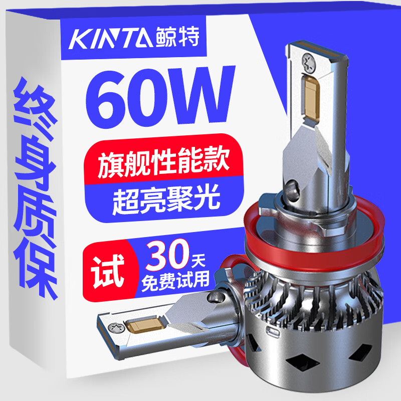 鲸特 汽车大灯led 激光远近一体灯泡 卤素灯升级h7 宝骏730/510