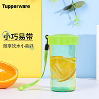 Tupperware特百惠雅致300ml塑料水杯儿童2024夏季男女小巧便携随手杯子