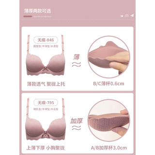 BANILACOO 小胸聚拢内衣女士无痕收副乳调整型无钢圈加厚文胸罩套装D1110 豆沙单件 70/32A 32/70A