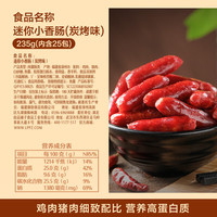 良品铺子 迷你小香肠（炭烤味）235g约25小包猪肉肠小香肠休闲零食 炭烤味 235g 25包Q弹小香肠