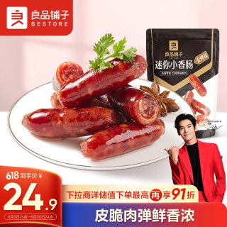 良品铺子 迷你Q弹小香肠 235g 25包猪肉肠休闲零食