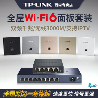 百亿补贴：TP-LINK 普联 AX3000M无线面板AP全屋WiFi6套装 AC组网千兆无线覆盖