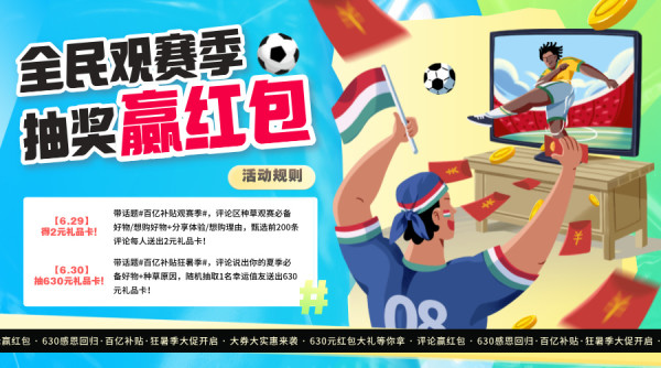 拼多多全民观赛季 抽奖赢大礼!