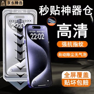  诺康士 防窥 苹果15ProMax钢化膜+秒贴+防尘