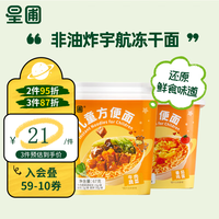 星圃儿童方便面非油炸宇航冻干面免煮冲泡即食桶面宝宝早餐儿童面条 儿童方便面*2（猪肉蔬菜）