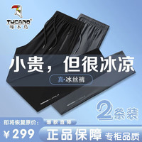 TUCANO啄木鸟【两件装】冰丝休闲裤子男夏季透气百搭宽松跑步运动长裤男 黑色直筒+灰色直筒【两条装】 XL(体重120-135斤)