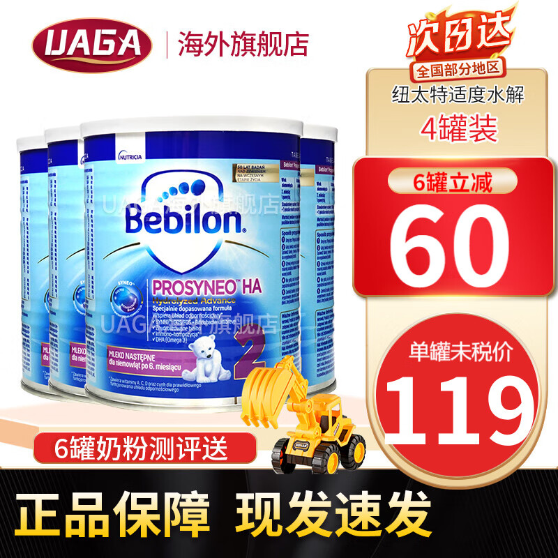 纽太特深度水解奶粉 无乳糖MCT 低乳糖DHA 适度水解HA2半水解免敏奶粉 适度 HA（6个月-2岁）4罐装