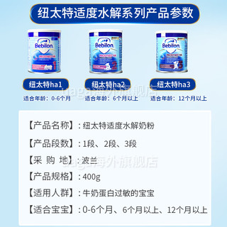 纽太特深度水解奶粉 无乳糖MCT 低乳糖DHA 适度水解HA2半水解免敏奶粉 适度 HA（6个月-2岁）4罐装