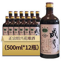 Xianheng 咸亨 绍兴黄酒正宗咸亨12度御雕银标10糯米酒500ml*12瓶口粮整箱批发