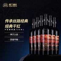 兰低地经典干红葡萄酒 新疆国产高档酒酒水红酒整箱750ML/支*6