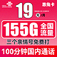 中国联通 惠兔卡 2年19元月租（95G通用流量+60G定向流量+3个亲情号）