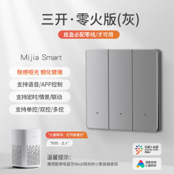 德路普 米家智能控制 智能开关  灰色