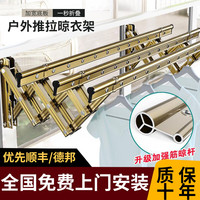 森克·贝尔纳阳台伸缩晾衣杆家用晾衣架户外折叠推拉式外墙窗户铝合金晒衣架 香槟金色 三杆2.5米-包安装