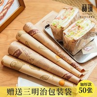赫珮三明治包装纸加透明袋食品饭团淋膜纸家用烘焙托盘空气炸锅纸 三明治包装纸50份+包装袋100个