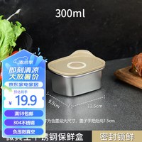 国风304不锈钢保鲜盒 带盖饭盒微真空密封锁鲜水果便当盒300ml 宝宝辅食安心放  300ml