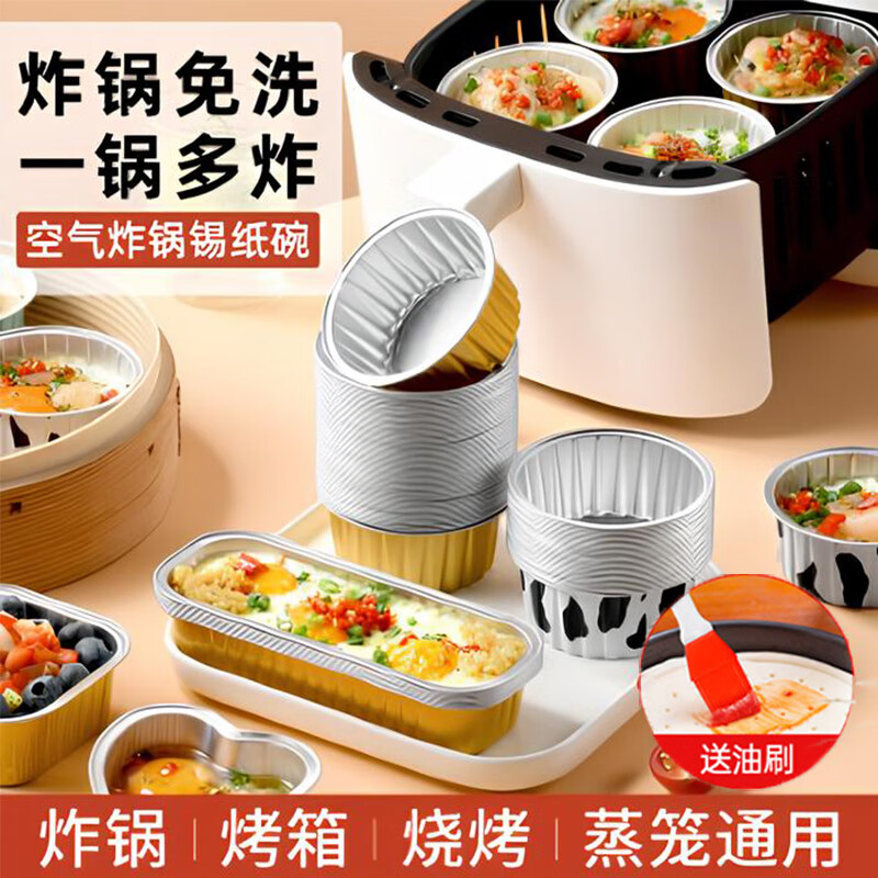 魔幻厨房锡纸碗30个布丁杯模具蛋糕模具空气炸锅锡纸碗烘焙锡纸杯带油刷 三色锡纸碗 30个 送油刷