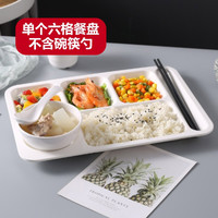 全适A5密胺分格餐盘商用学校饭堂食堂餐具托盘便当盘快餐打菜盘快餐盘 A5密胺6格分格餐盘